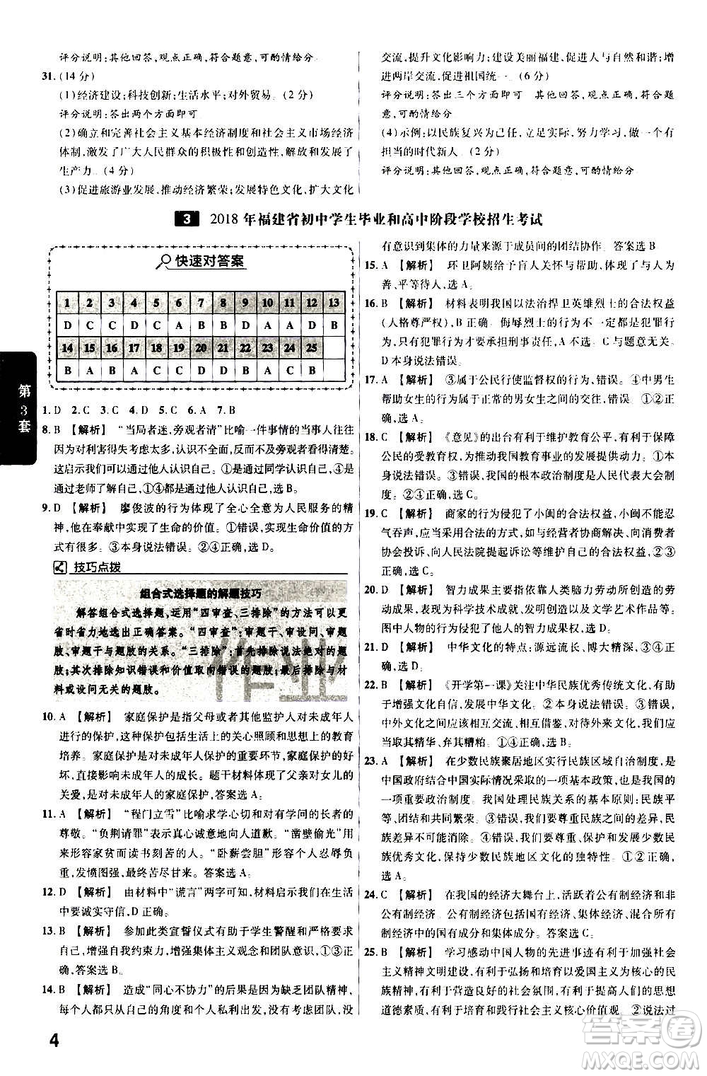 金考卷特快專遞2021版福建中考45套匯編道德與法治答案