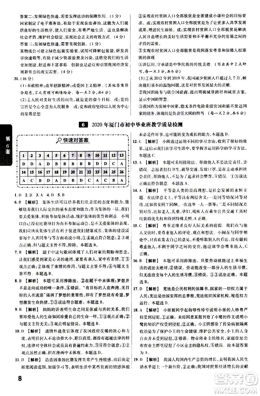 金考卷特快專遞2021版福建中考45套匯編道德與法治答案