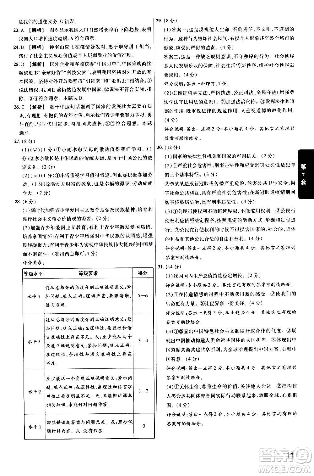 金考卷特快專遞2021版福建中考45套匯編道德與法治答案