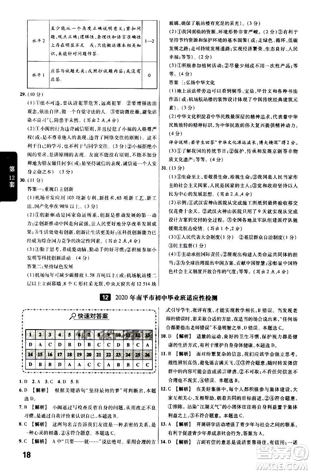 金考卷特快專遞2021版福建中考45套匯編道德與法治答案