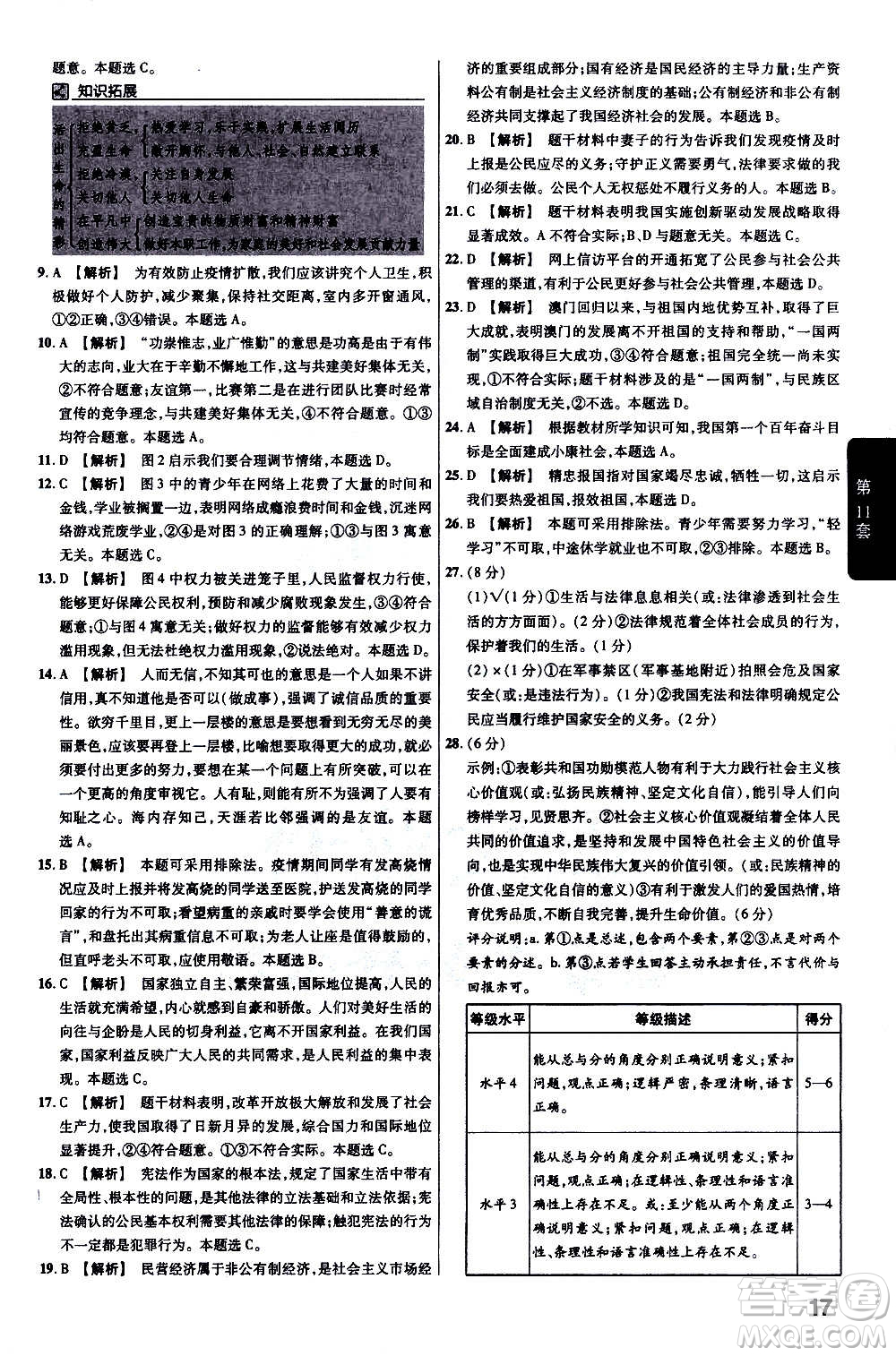 金考卷特快專遞2021版福建中考45套匯編道德與法治答案