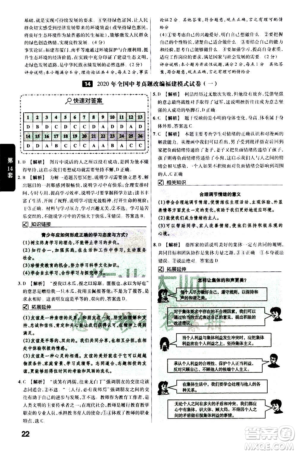 金考卷特快專遞2021版福建中考45套匯編道德與法治答案