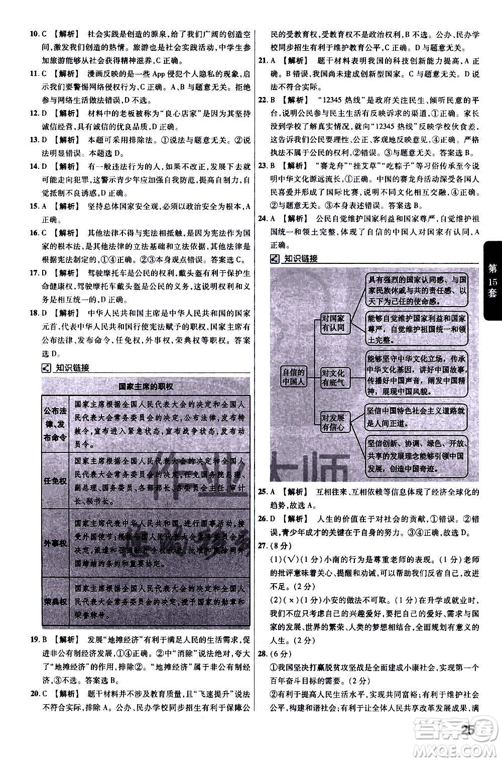 金考卷特快專遞2021版福建中考45套匯編道德與法治答案