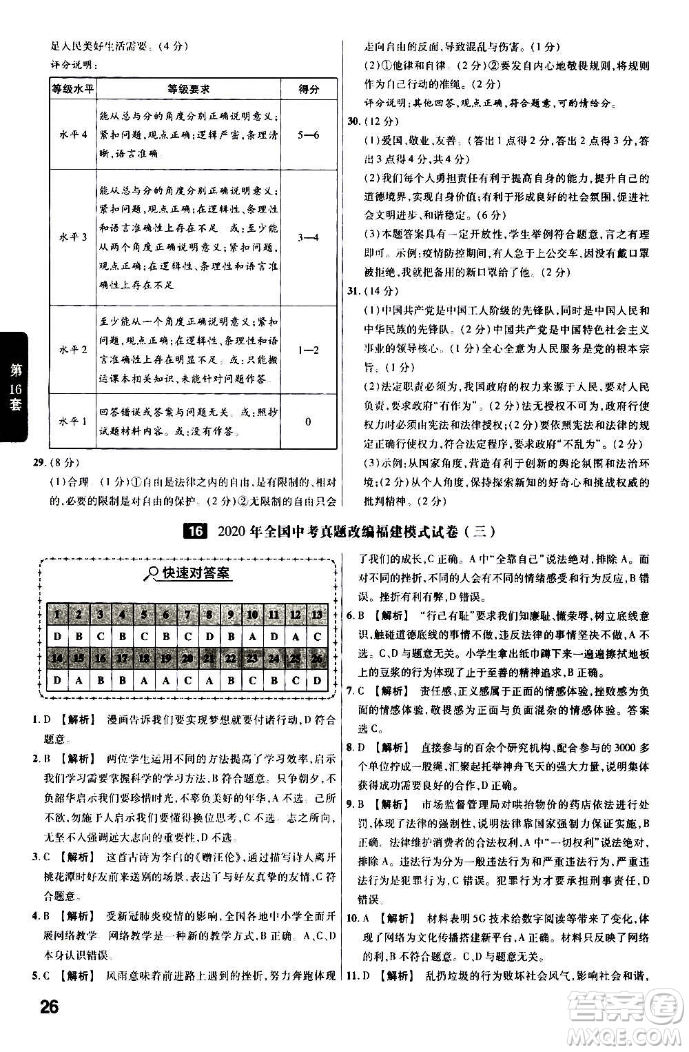 金考卷特快專遞2021版福建中考45套匯編道德與法治答案