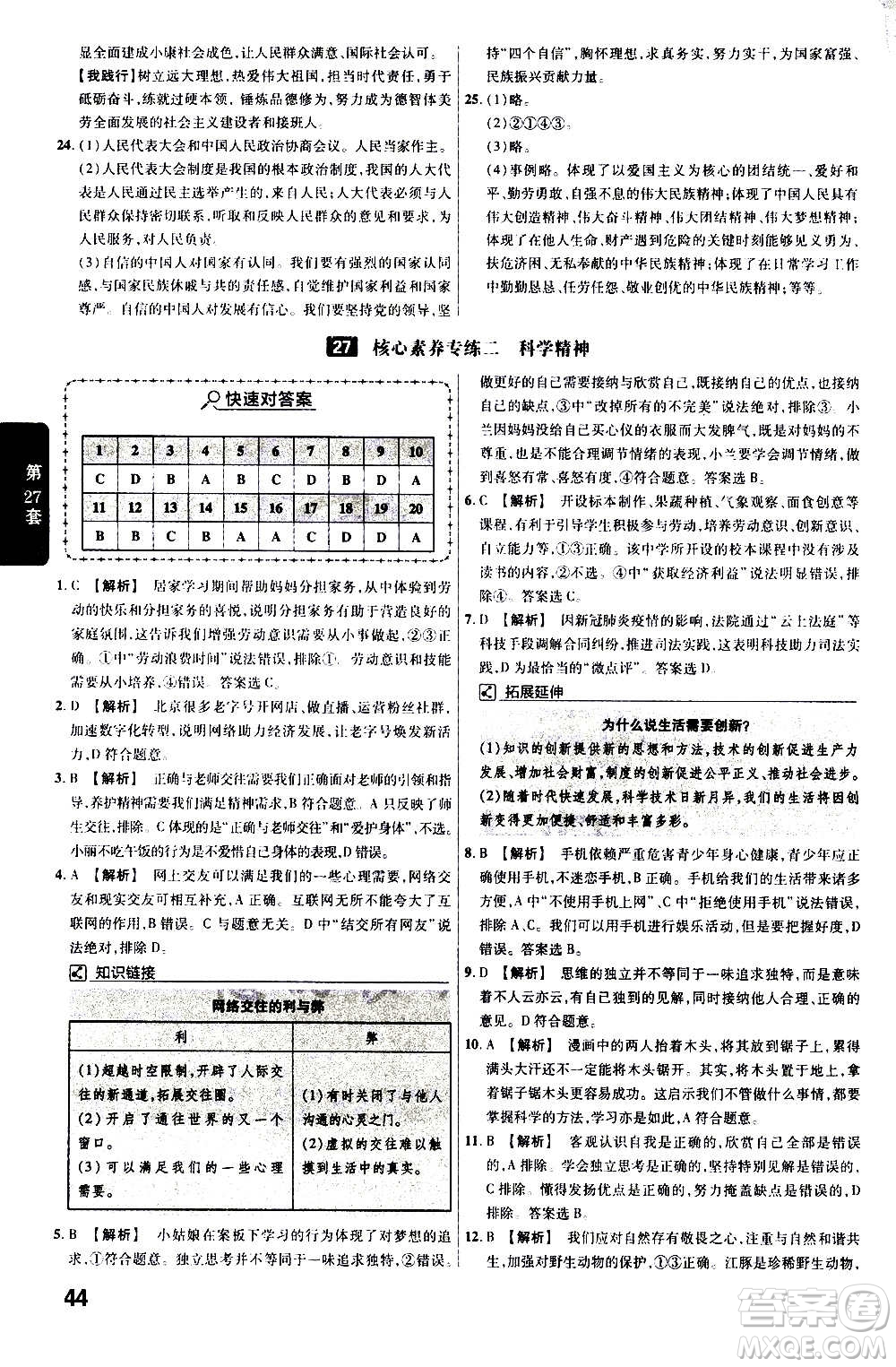 金考卷特快專遞2021版福建中考45套匯編道德與法治答案