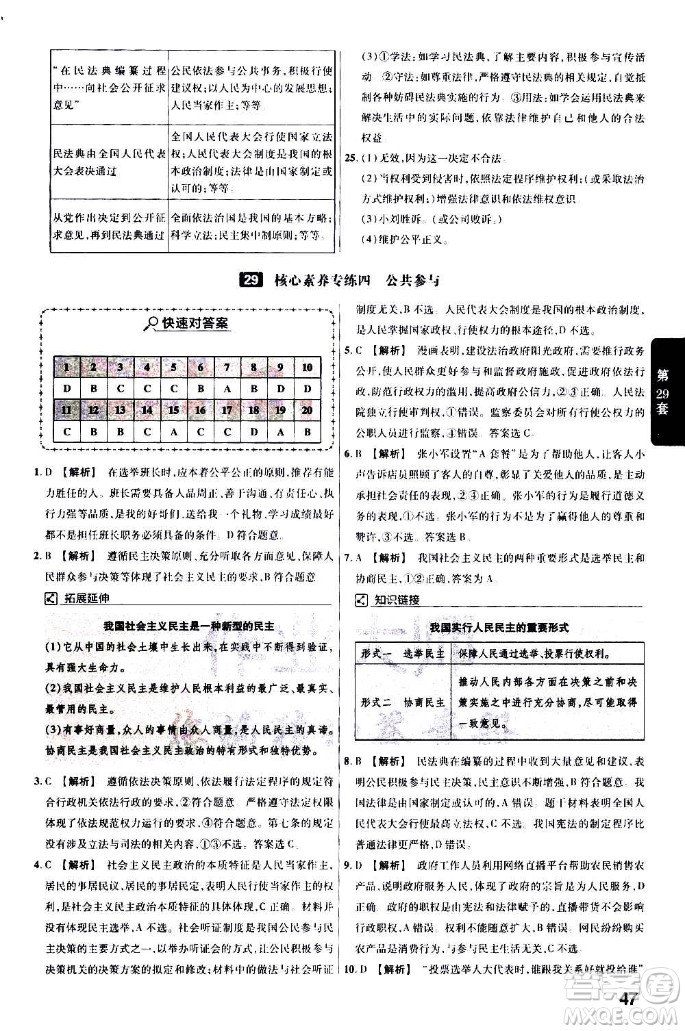 金考卷特快專遞2021版福建中考45套匯編道德與法治答案