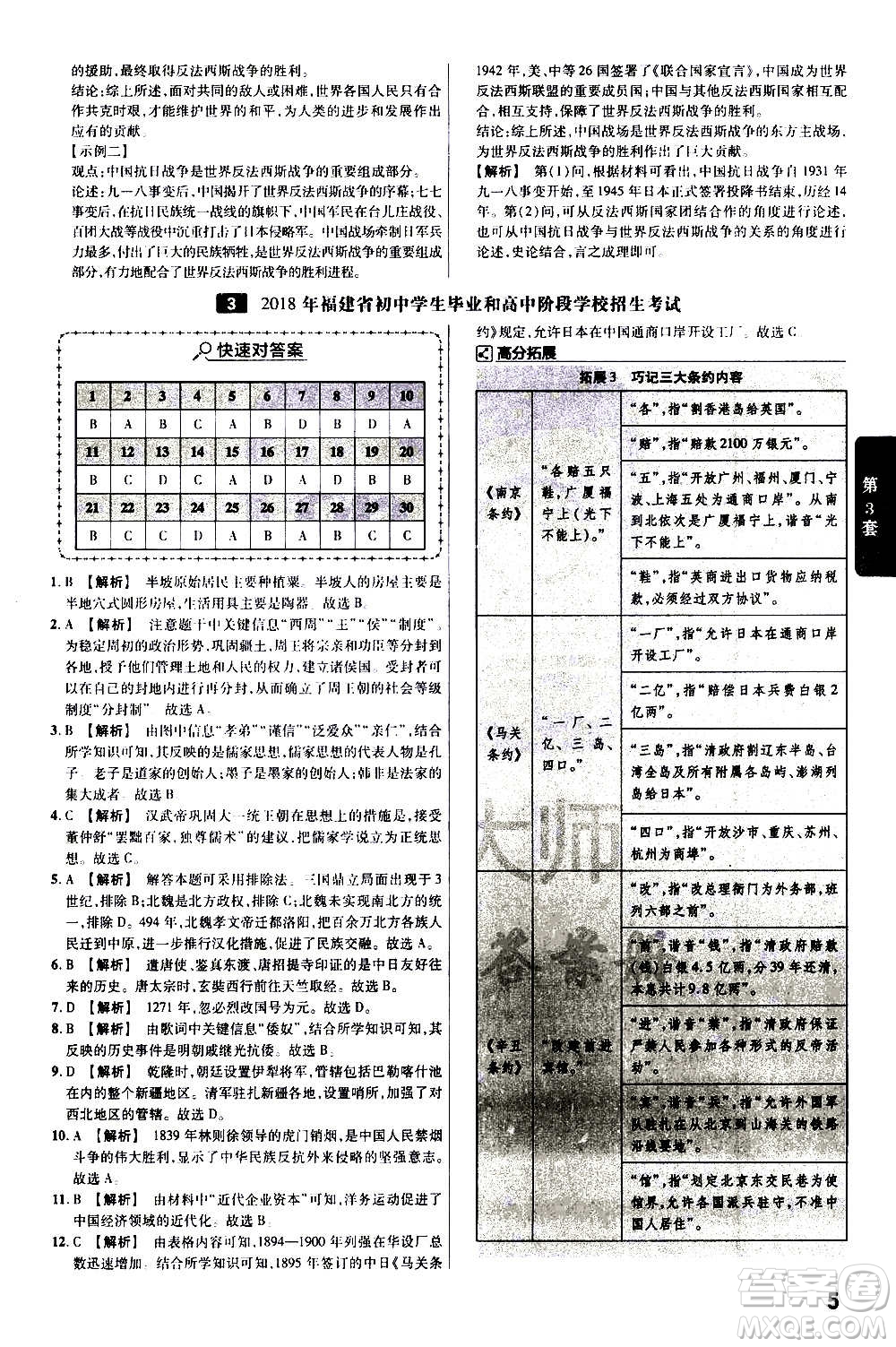 金考卷特快專遞2021版福建中考45套匯編歷史答案