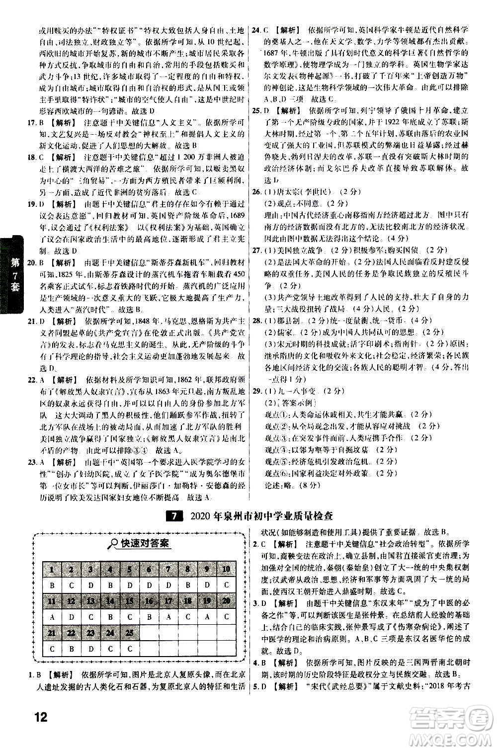 金考卷特快專遞2021版福建中考45套匯編歷史答案