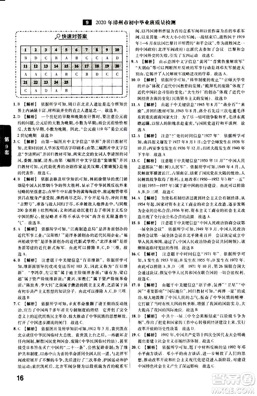 金考卷特快專遞2021版福建中考45套匯編歷史答案