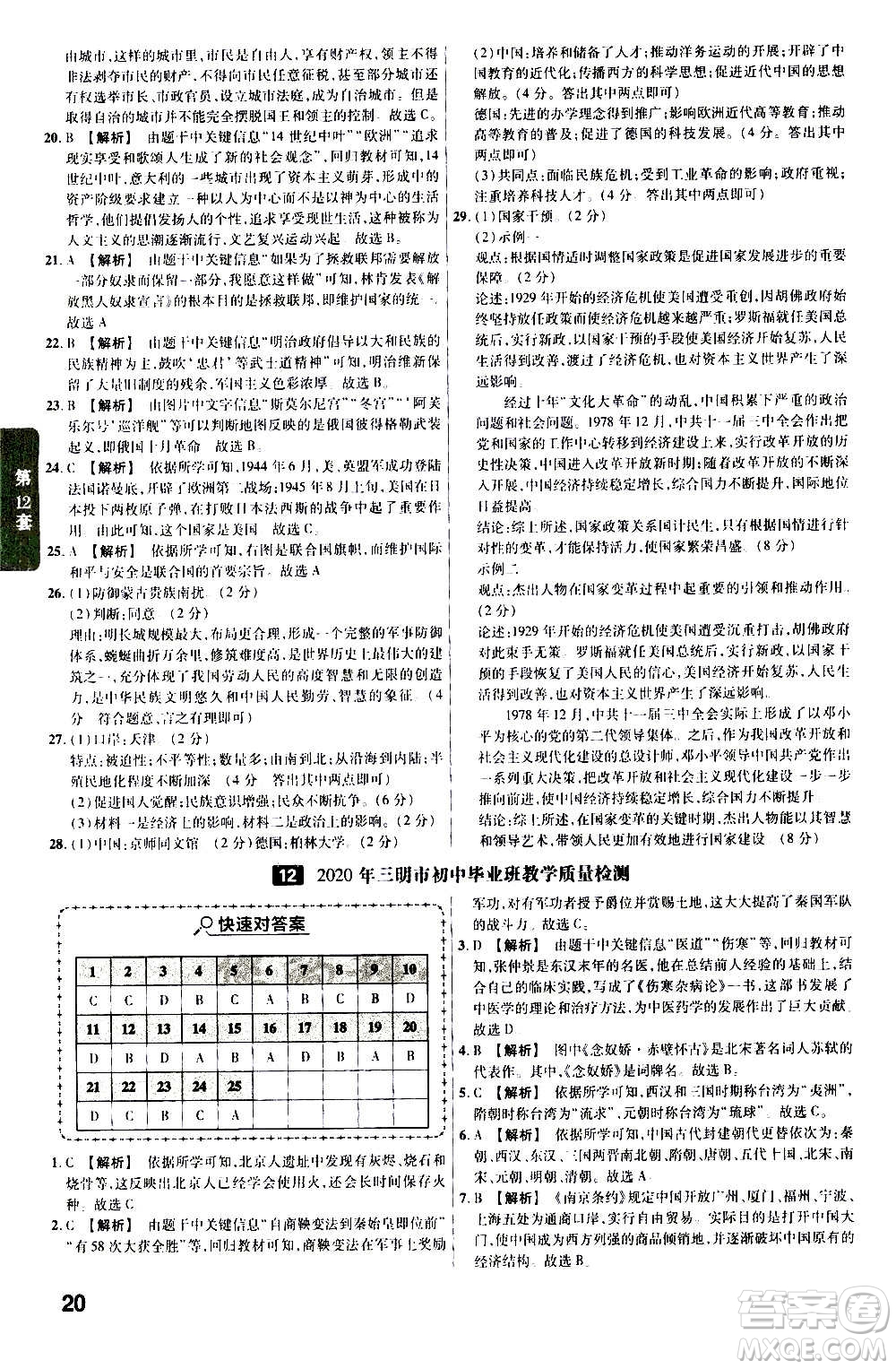 金考卷特快專遞2021版福建中考45套匯編歷史答案