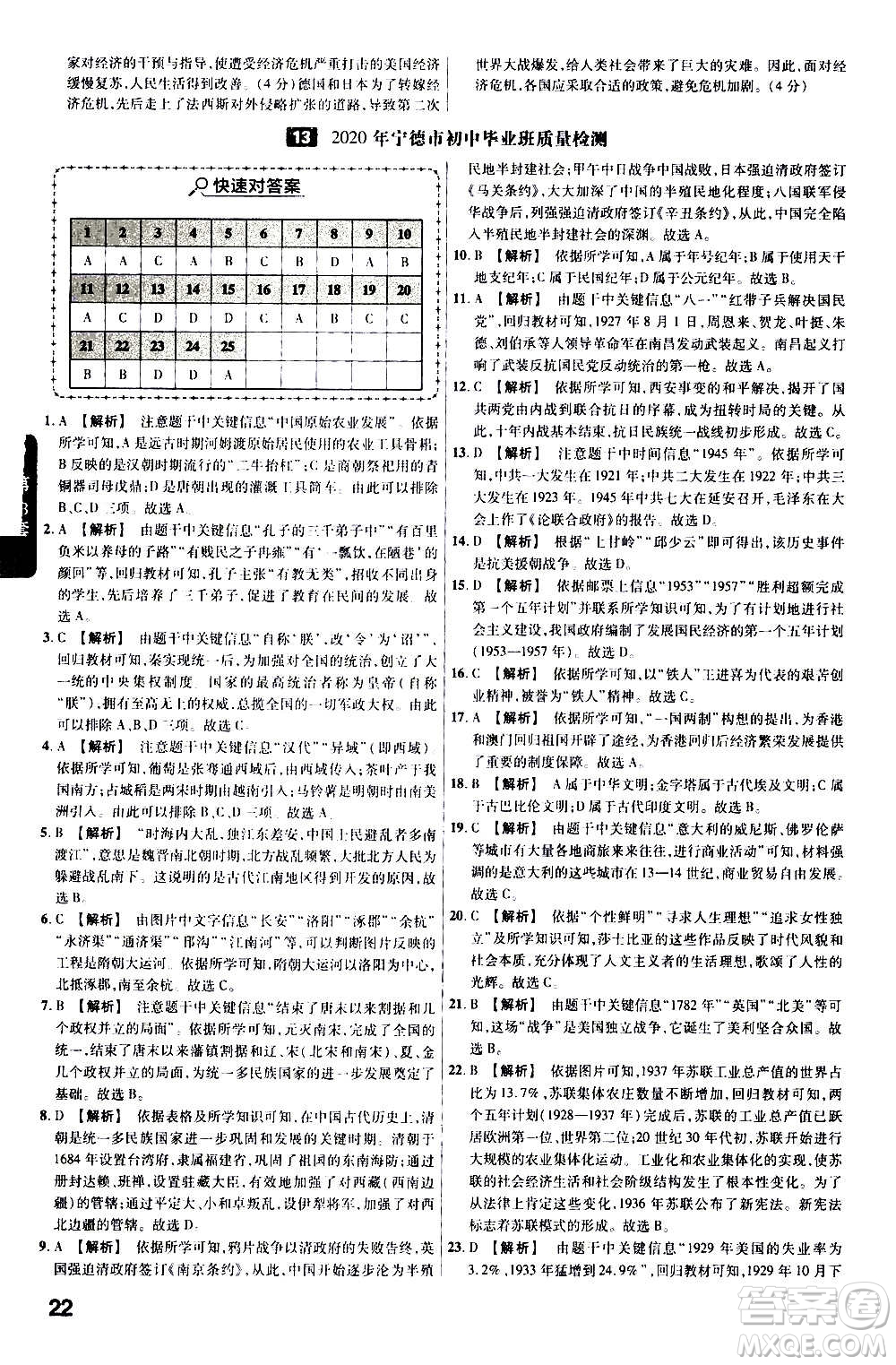 金考卷特快專遞2021版福建中考45套匯編歷史答案