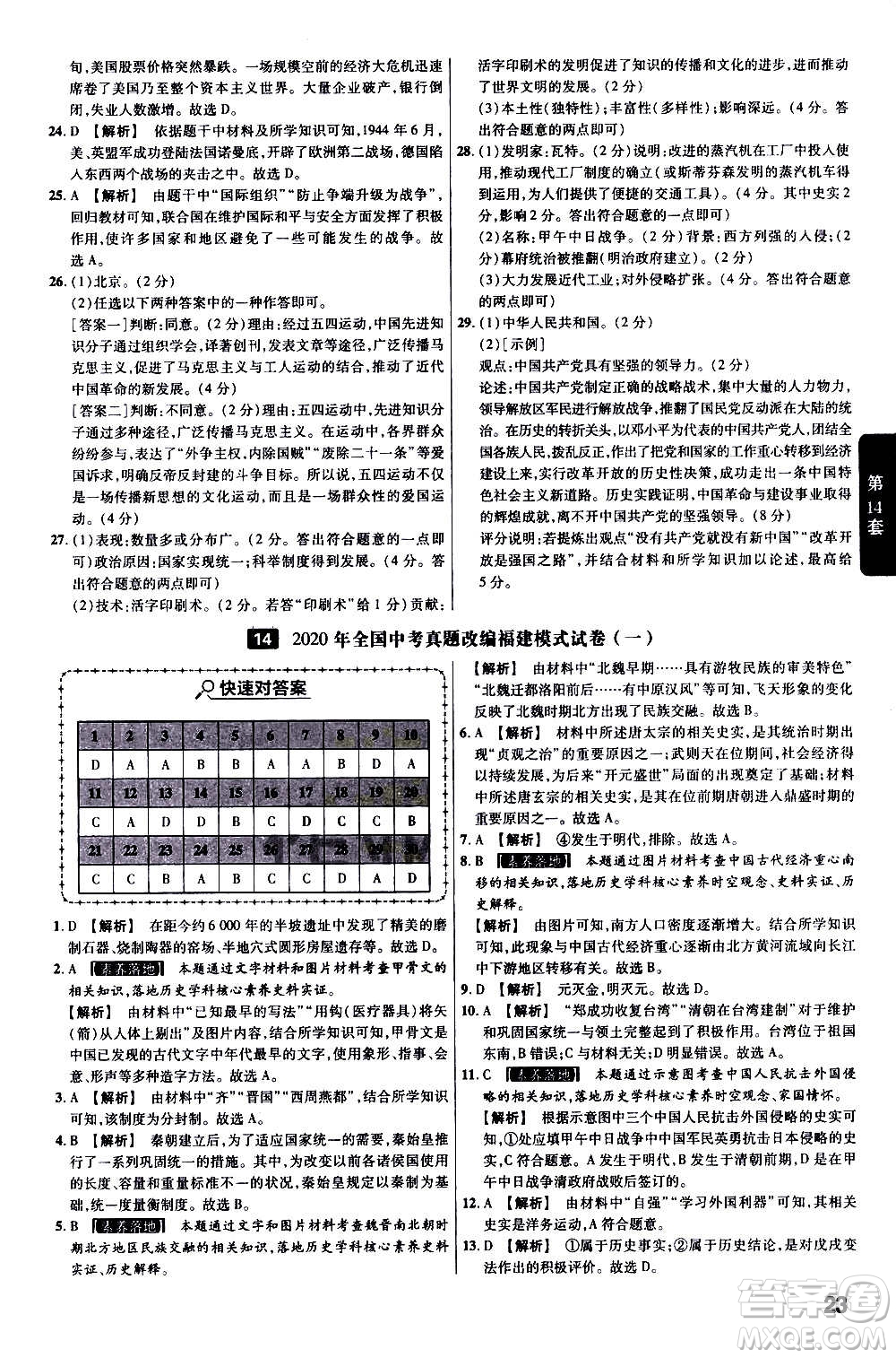 金考卷特快專遞2021版福建中考45套匯編歷史答案