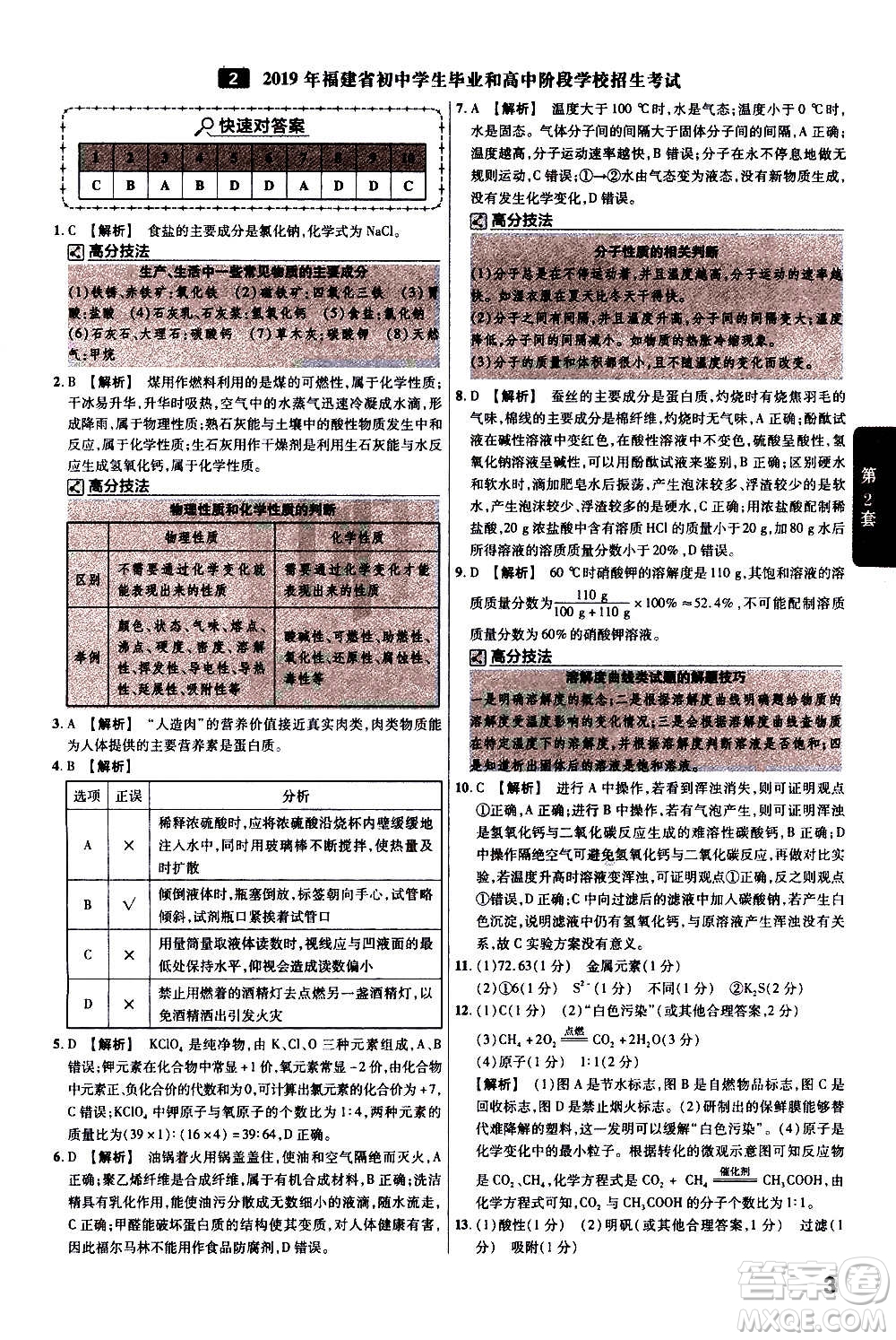 金考卷特快專遞2021版福建中考45套匯編化學(xué)答案