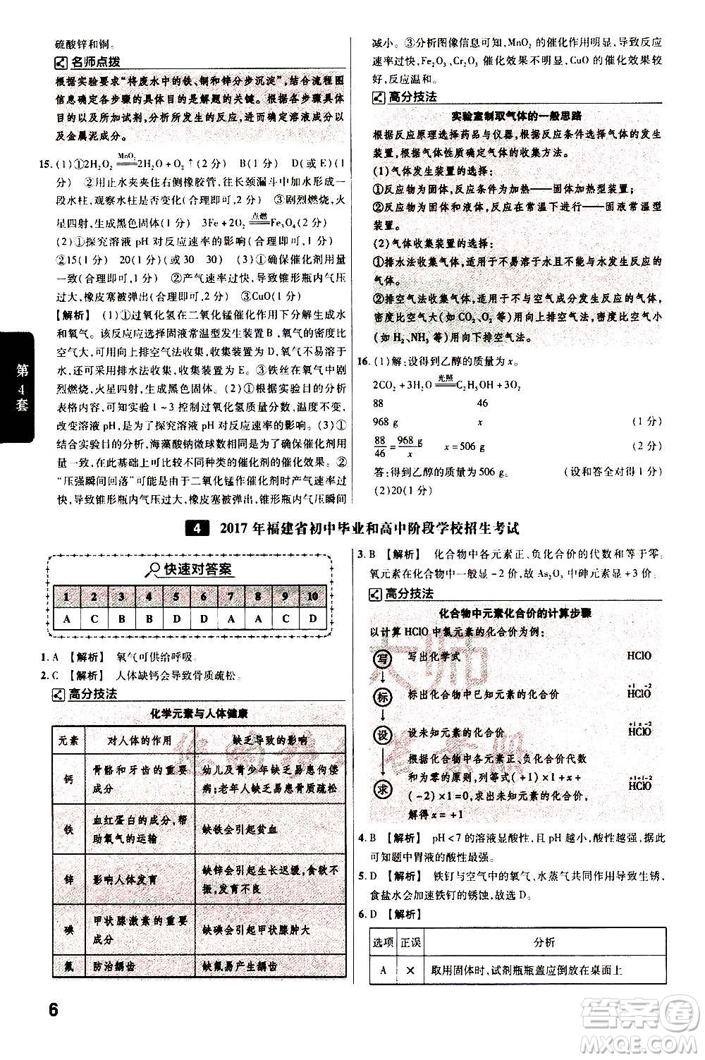 金考卷特快專遞2021版福建中考45套匯編化學(xué)答案