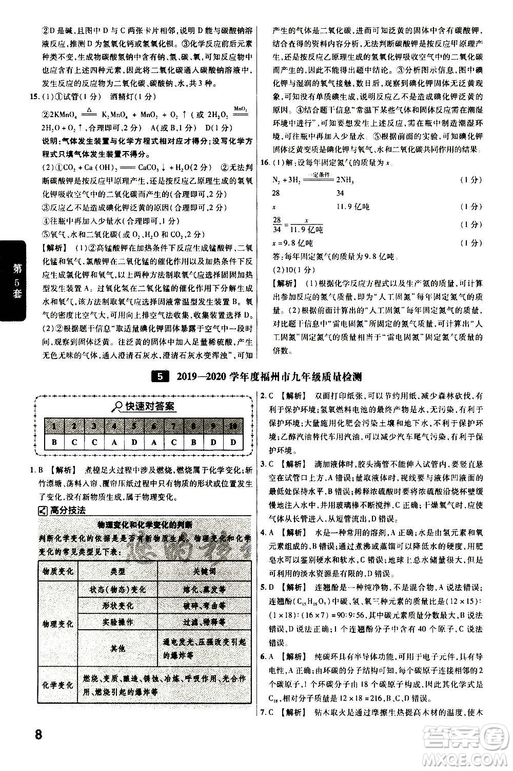 金考卷特快專遞2021版福建中考45套匯編化學(xué)答案