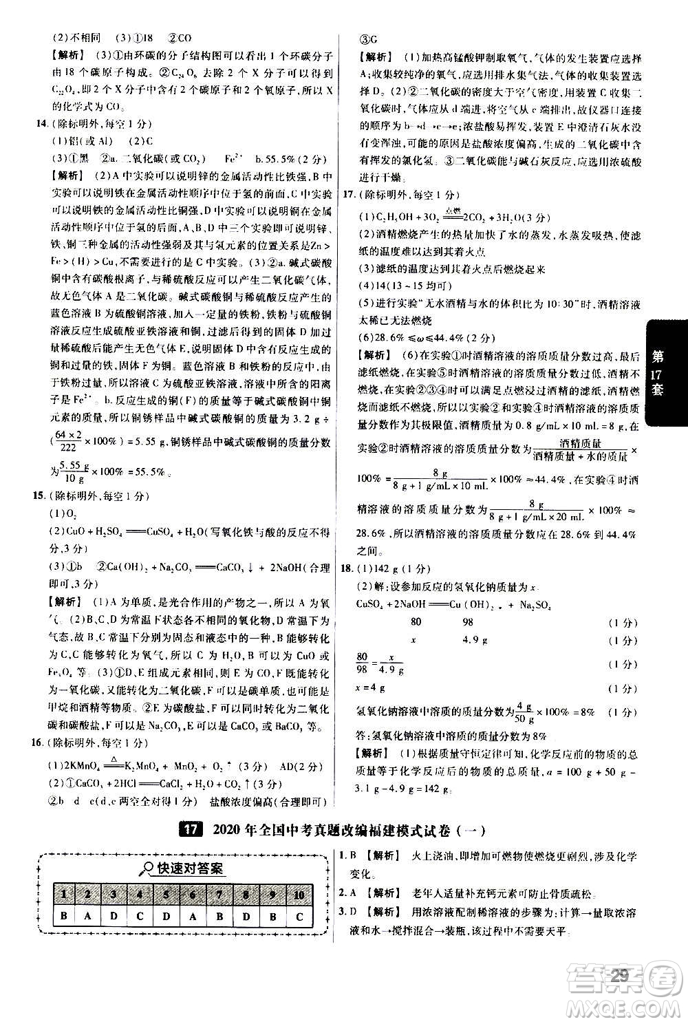 金考卷特快專遞2021版福建中考45套匯編化學(xué)答案