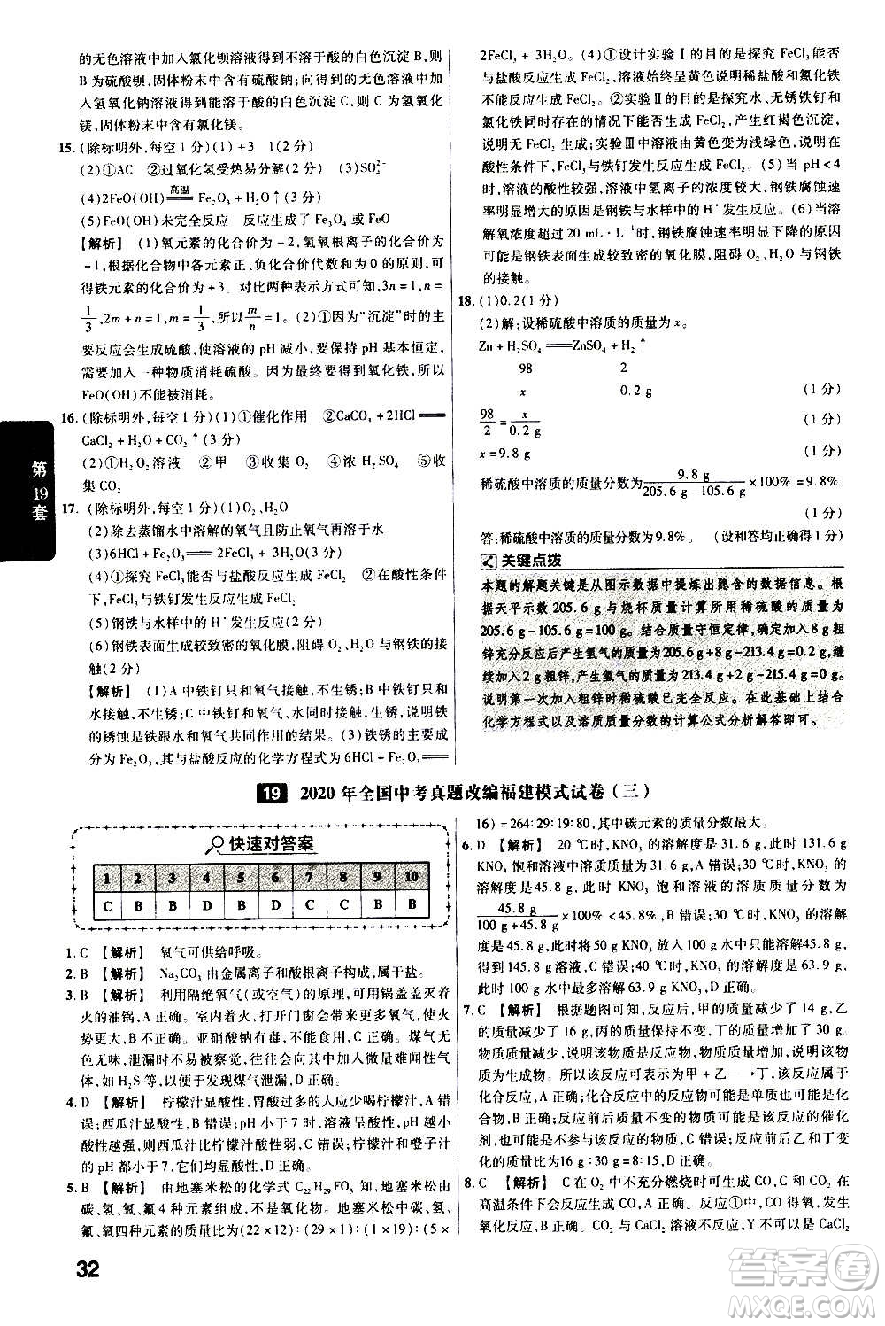 金考卷特快專遞2021版福建中考45套匯編化學(xué)答案