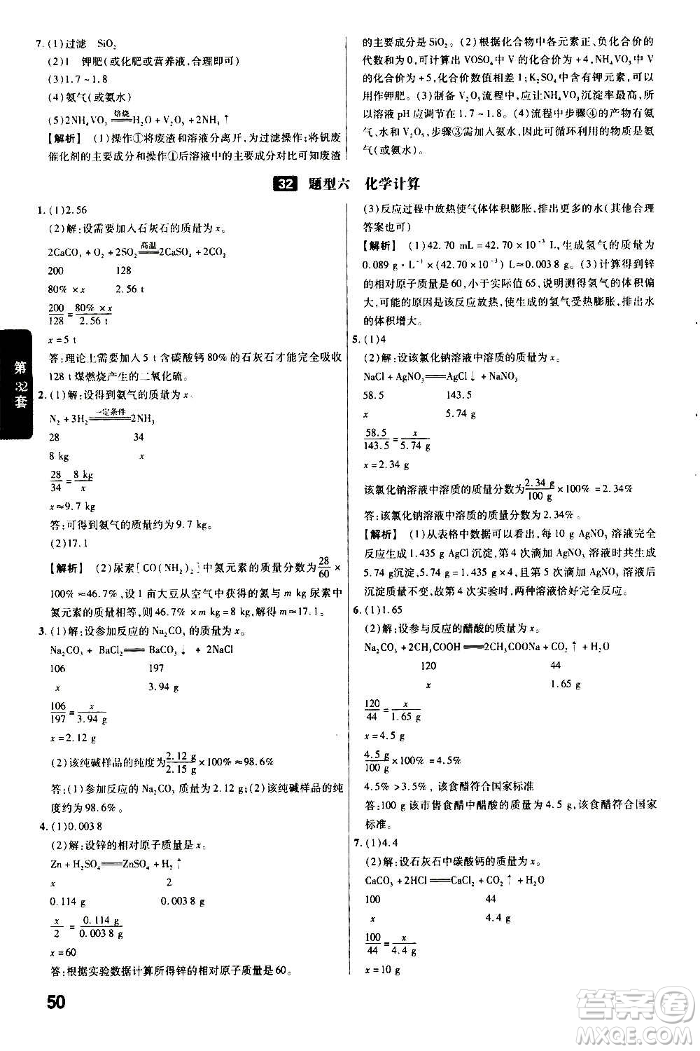 金考卷特快專遞2021版福建中考45套匯編化學(xué)答案