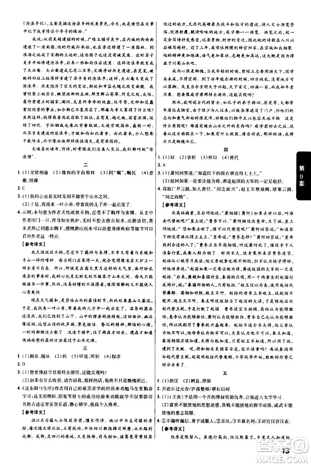 金考卷特快專遞2021版福建中考45套匯編語(yǔ)文答案