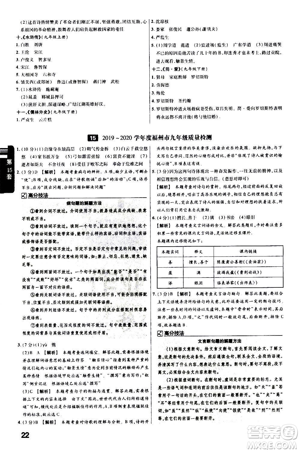 金考卷特快專遞2021版福建中考45套匯編語(yǔ)文答案