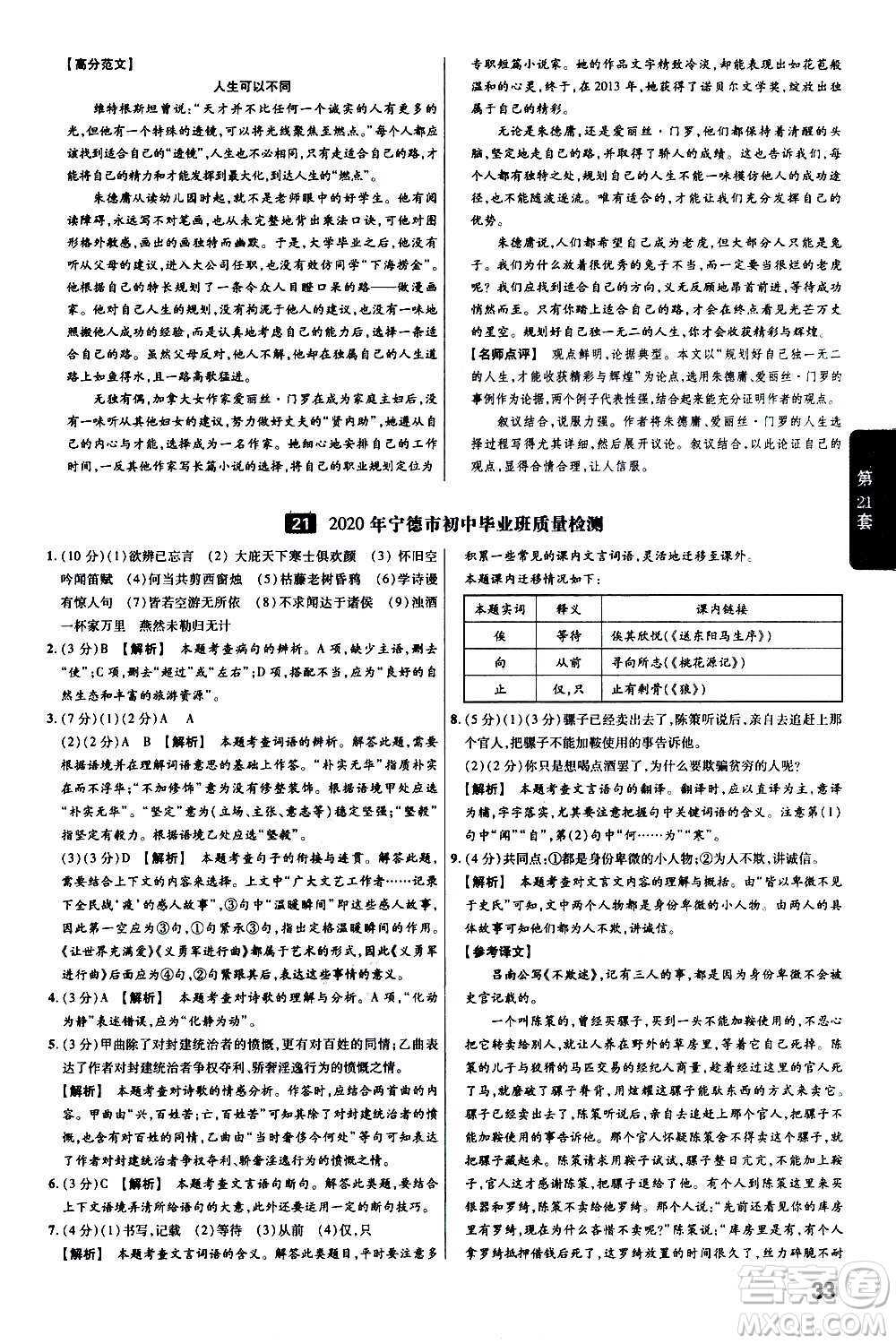 金考卷特快專遞2021版福建中考45套匯編語(yǔ)文答案