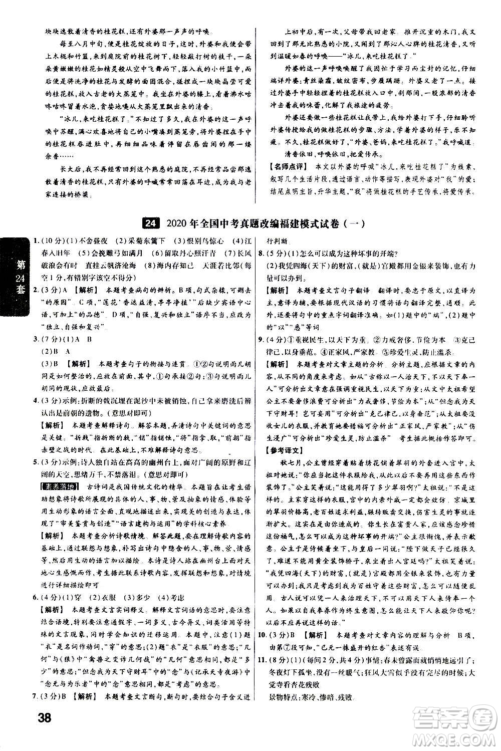 金考卷特快專遞2021版福建中考45套匯編語(yǔ)文答案