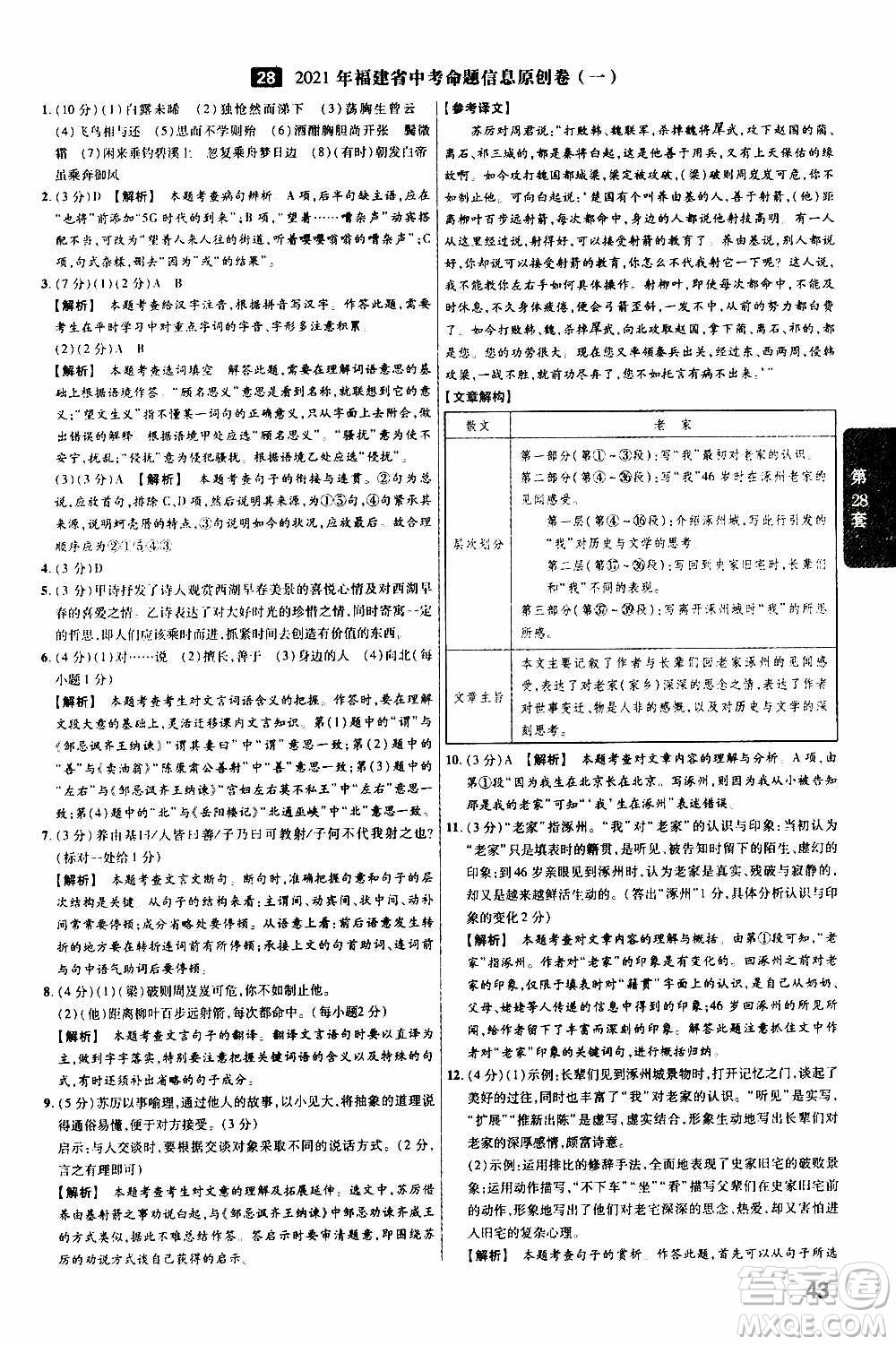 金考卷特快專遞2021版福建中考45套匯編語(yǔ)文答案