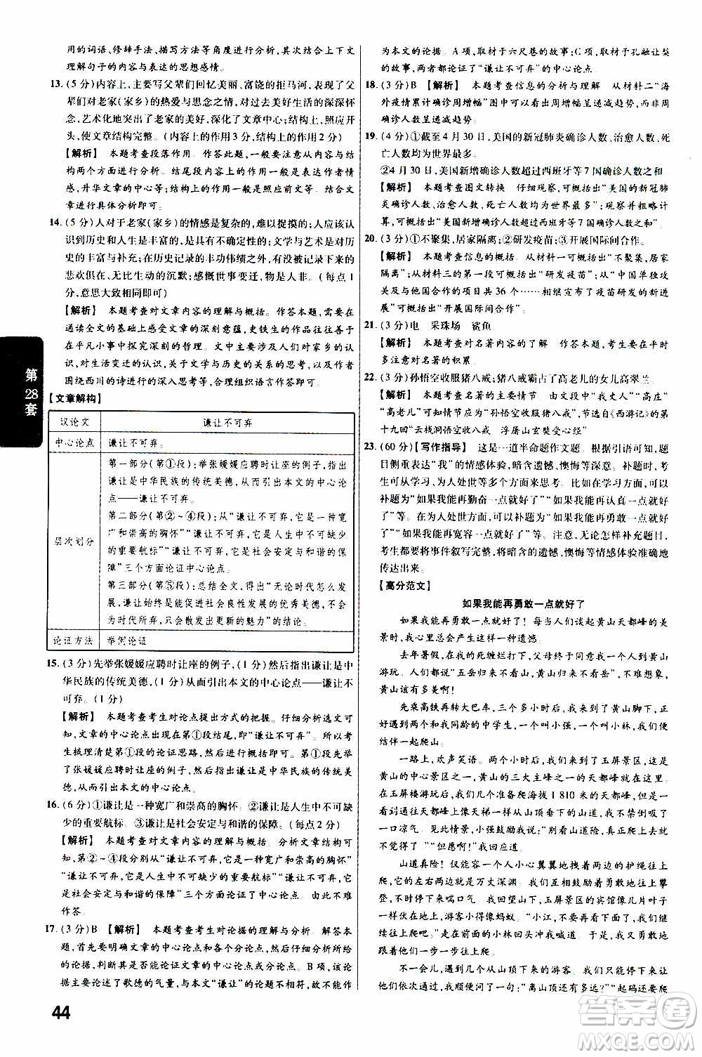 金考卷特快專遞2021版福建中考45套匯編語(yǔ)文答案