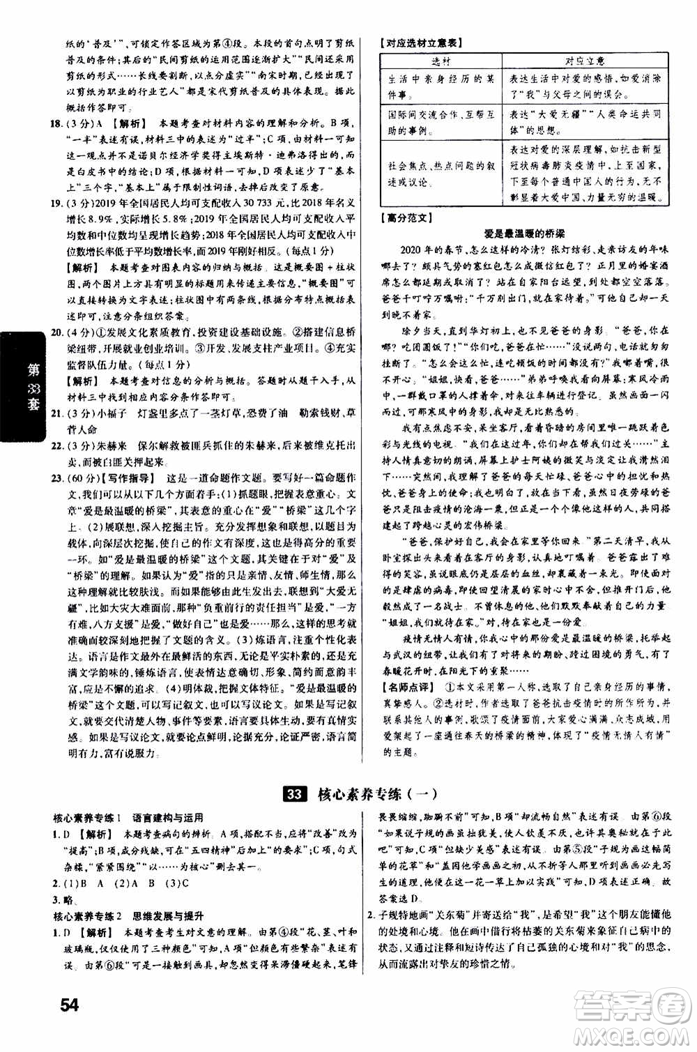 金考卷特快專遞2021版福建中考45套匯編語(yǔ)文答案