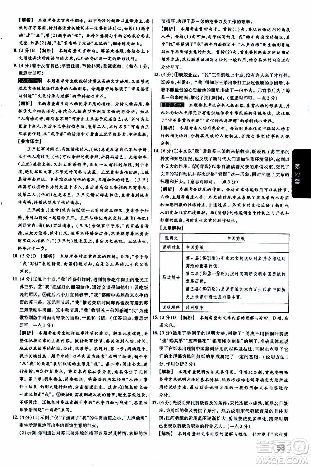 金考卷特快專遞2021版福建中考45套匯編語(yǔ)文答案