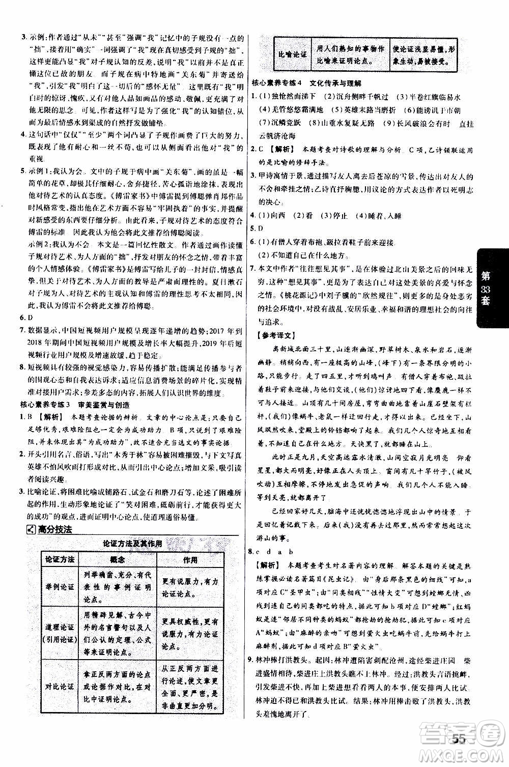 金考卷特快專遞2021版福建中考45套匯編語(yǔ)文答案