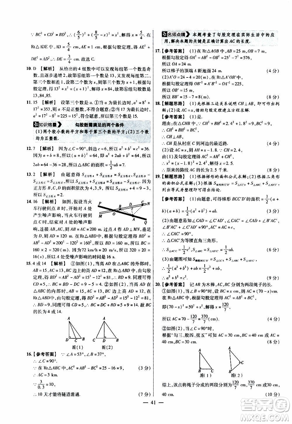 2021版金考卷活頁題選名師名題單元雙測卷數(shù)學(xué)八年級上冊BS北師大版答案