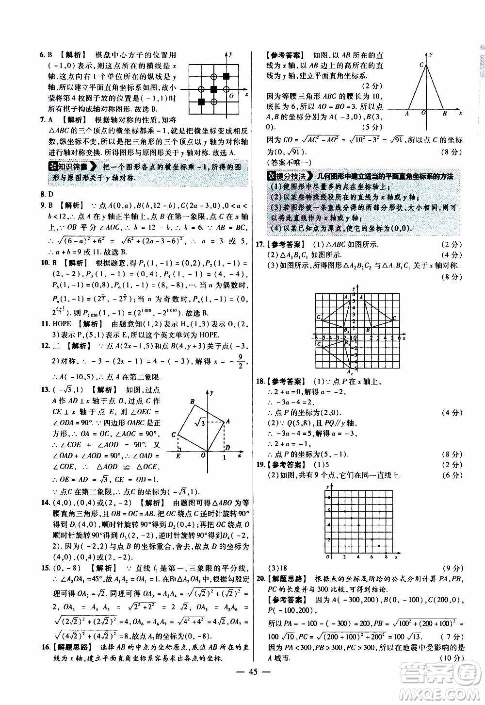 2021版金考卷活頁題選名師名題單元雙測卷數(shù)學(xué)八年級上冊BS北師大版答案