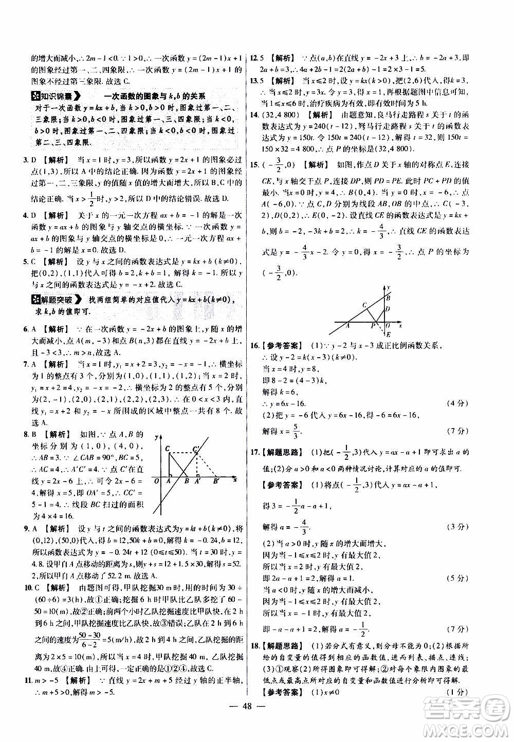 2021版金考卷活頁題選名師名題單元雙測卷數(shù)學(xué)八年級上冊BS北師大版答案