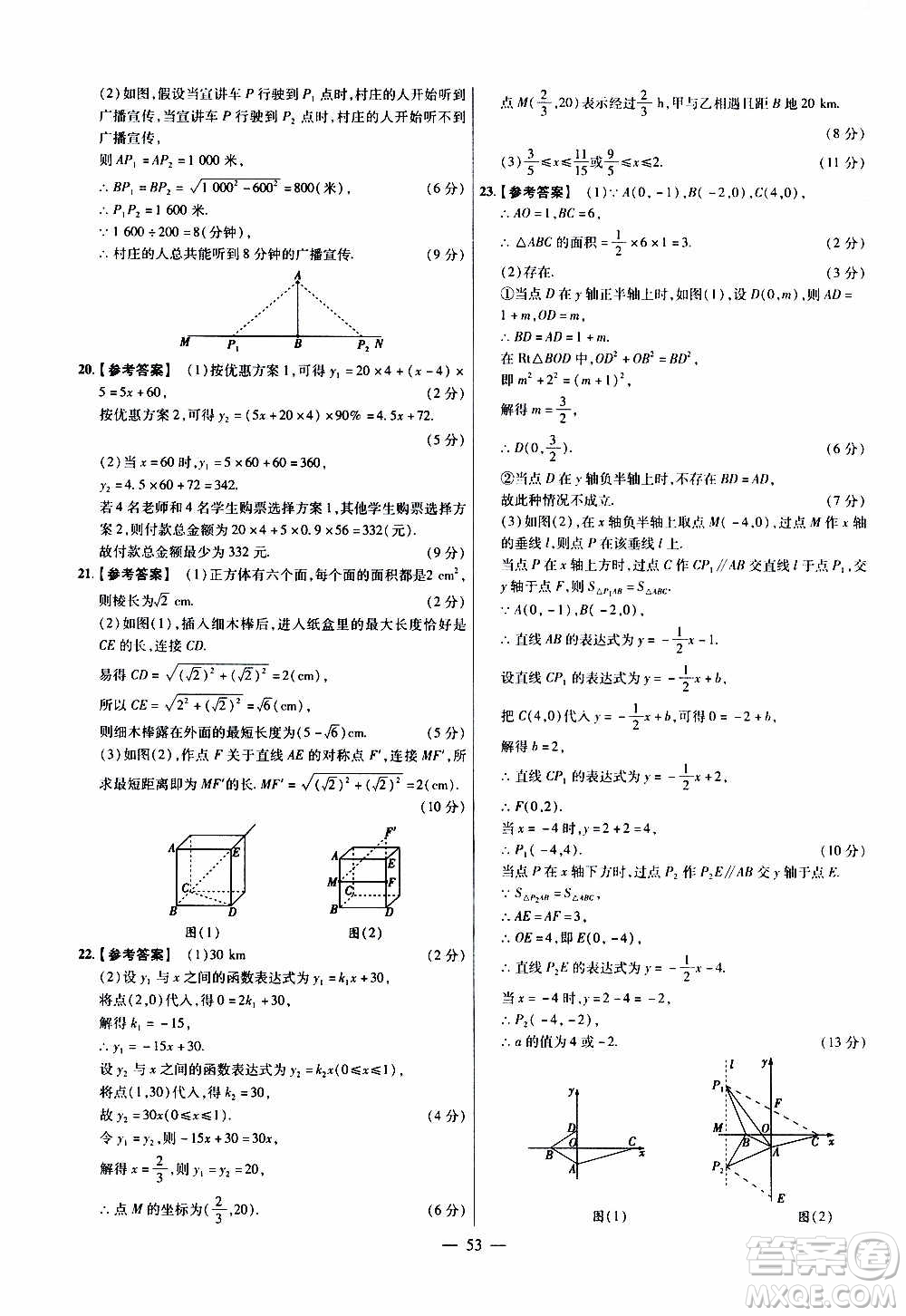 2021版金考卷活頁題選名師名題單元雙測卷數(shù)學(xué)八年級上冊BS北師大版答案