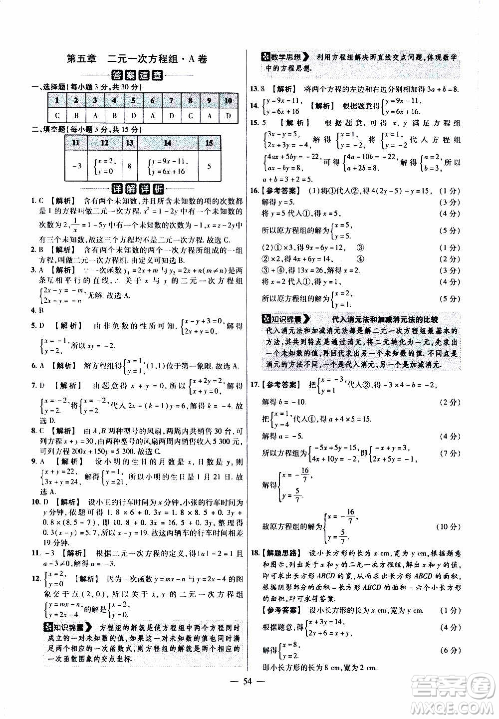 2021版金考卷活頁題選名師名題單元雙測卷數(shù)學(xué)八年級上冊BS北師大版答案