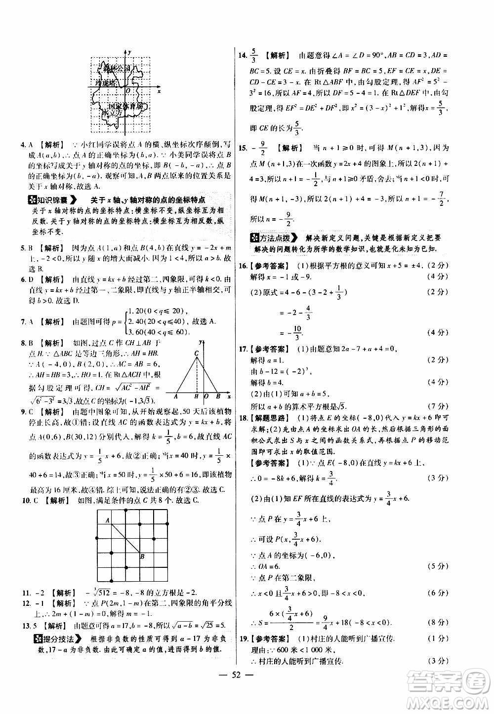 2021版金考卷活頁題選名師名題單元雙測卷數(shù)學(xué)八年級上冊BS北師大版答案