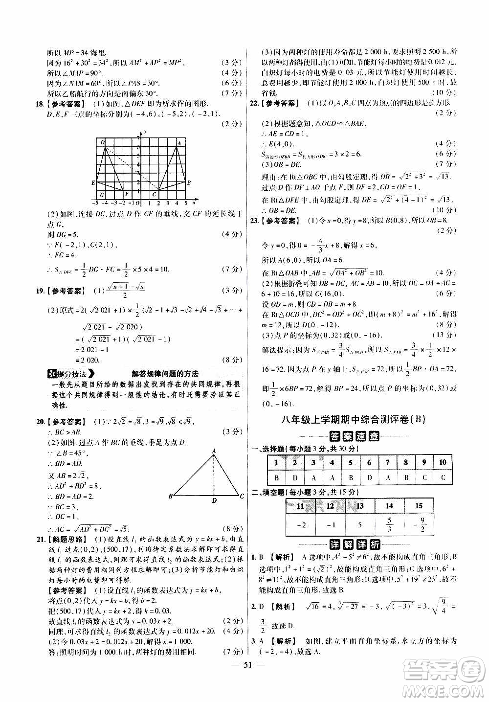 2021版金考卷活頁題選名師名題單元雙測卷數(shù)學(xué)八年級上冊BS北師大版答案