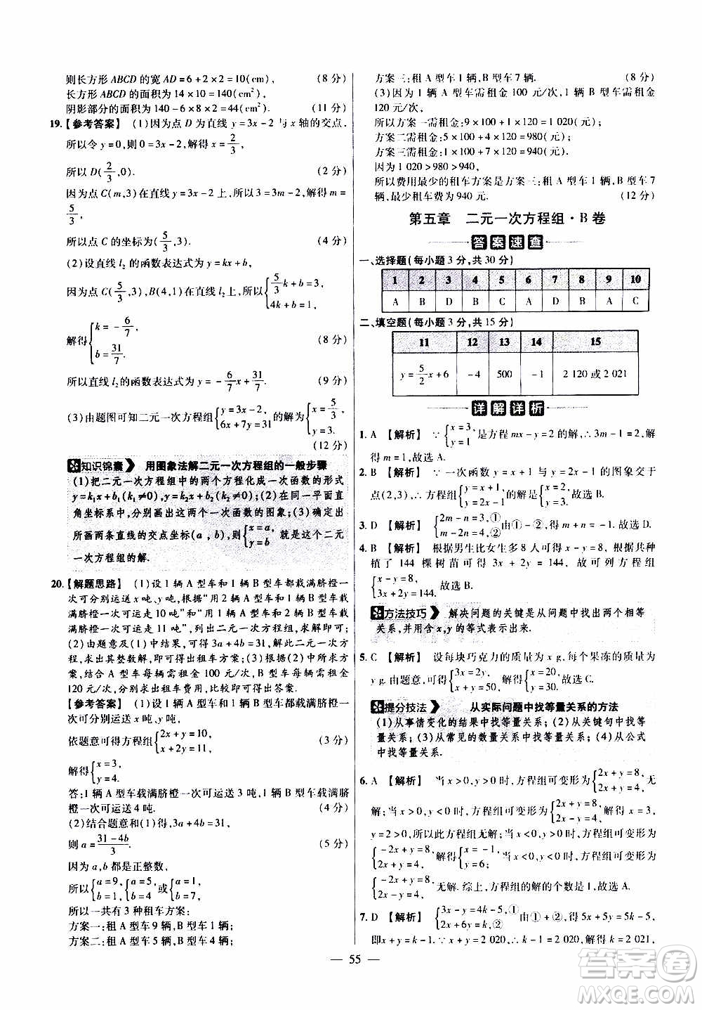 2021版金考卷活頁題選名師名題單元雙測卷數(shù)學(xué)八年級上冊BS北師大版答案