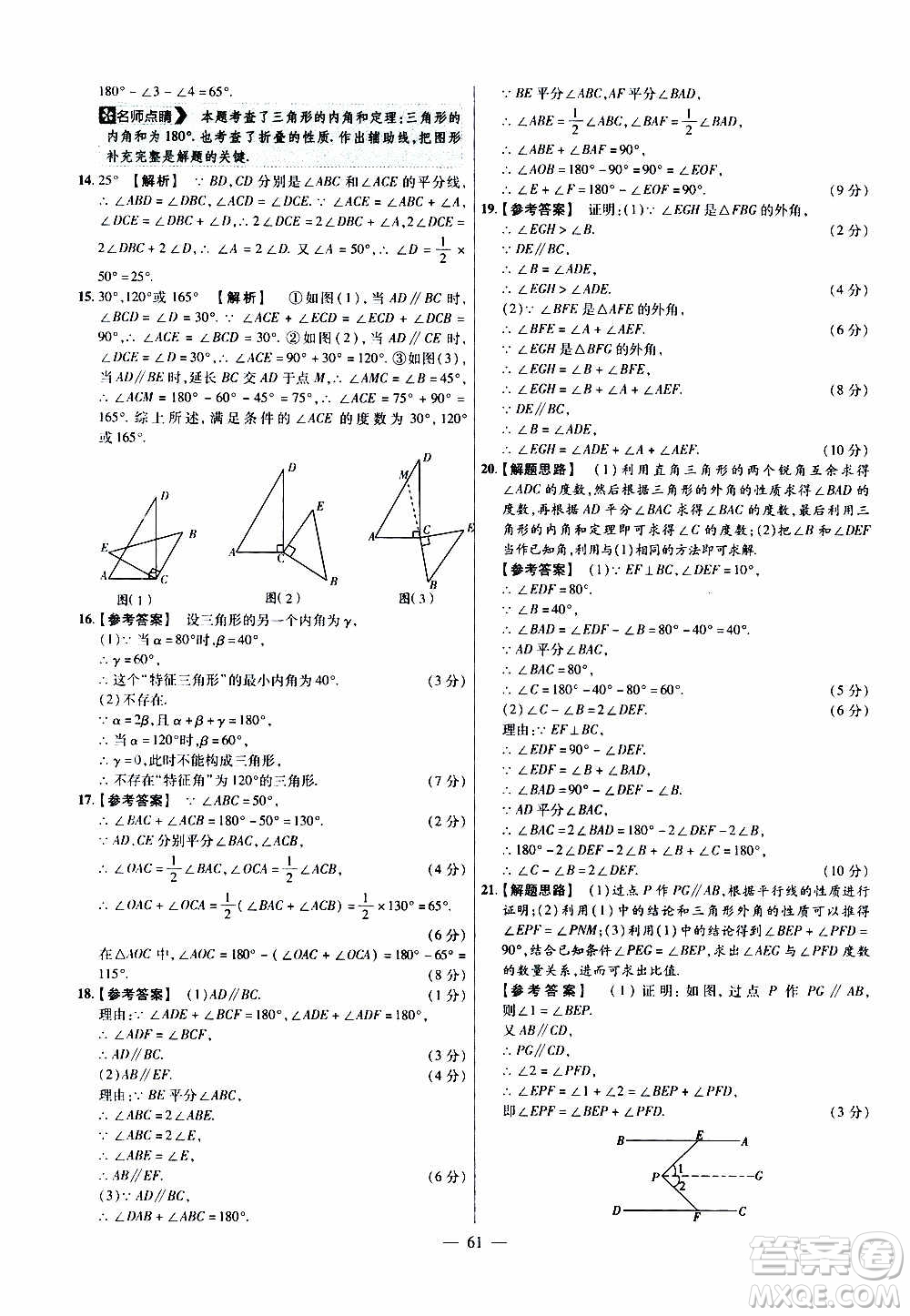 2021版金考卷活頁題選名師名題單元雙測卷數(shù)學(xué)八年級上冊BS北師大版答案