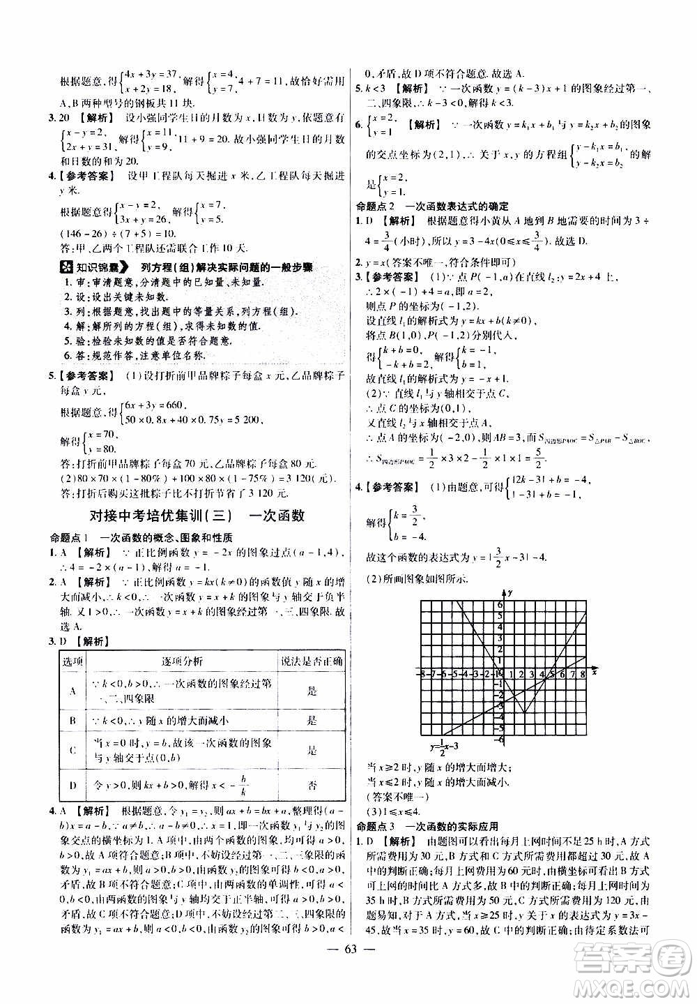 2021版金考卷活頁題選名師名題單元雙測卷數(shù)學(xué)八年級上冊BS北師大版答案