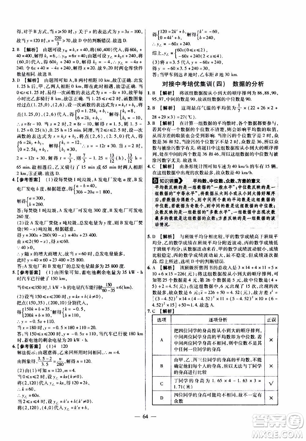 2021版金考卷活頁題選名師名題單元雙測卷數(shù)學(xué)八年級上冊BS北師大版答案