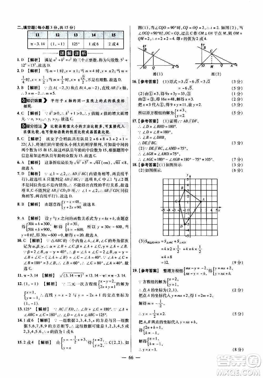 2021版金考卷活頁題選名師名題單元雙測卷數(shù)學(xué)八年級上冊BS北師大版答案