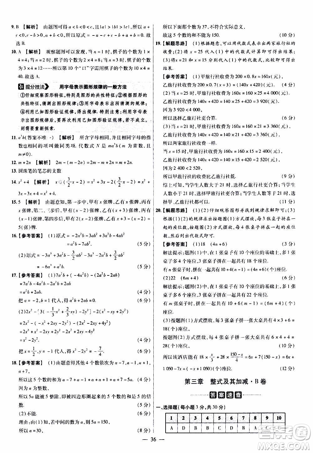 2021版金考卷活頁(yè)題選名師名題單元雙測(cè)卷數(shù)學(xué)七年級(jí)上冊(cè)BS北師大版答案