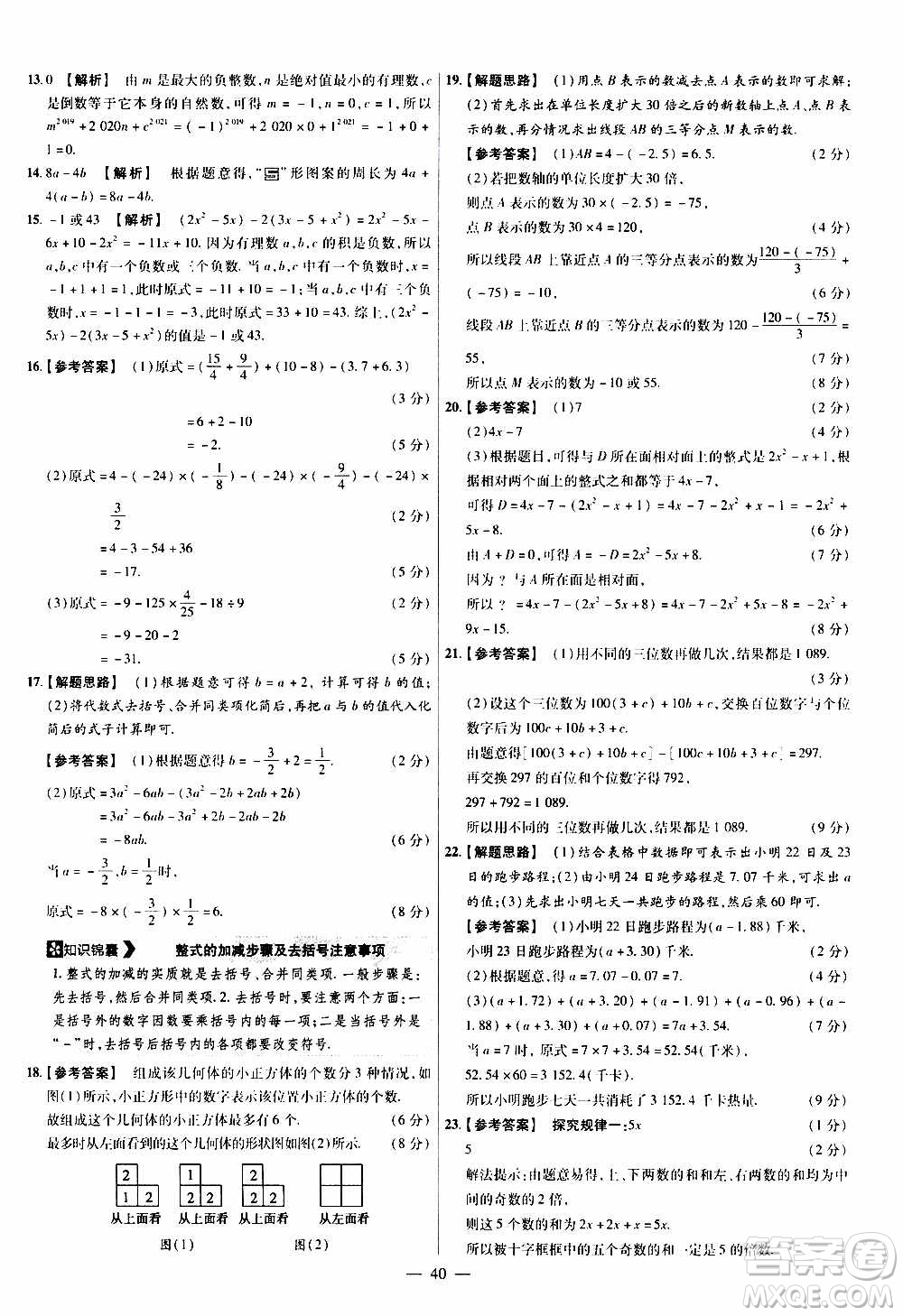 2021版金考卷活頁(yè)題選名師名題單元雙測(cè)卷數(shù)學(xué)七年級(jí)上冊(cè)BS北師大版答案