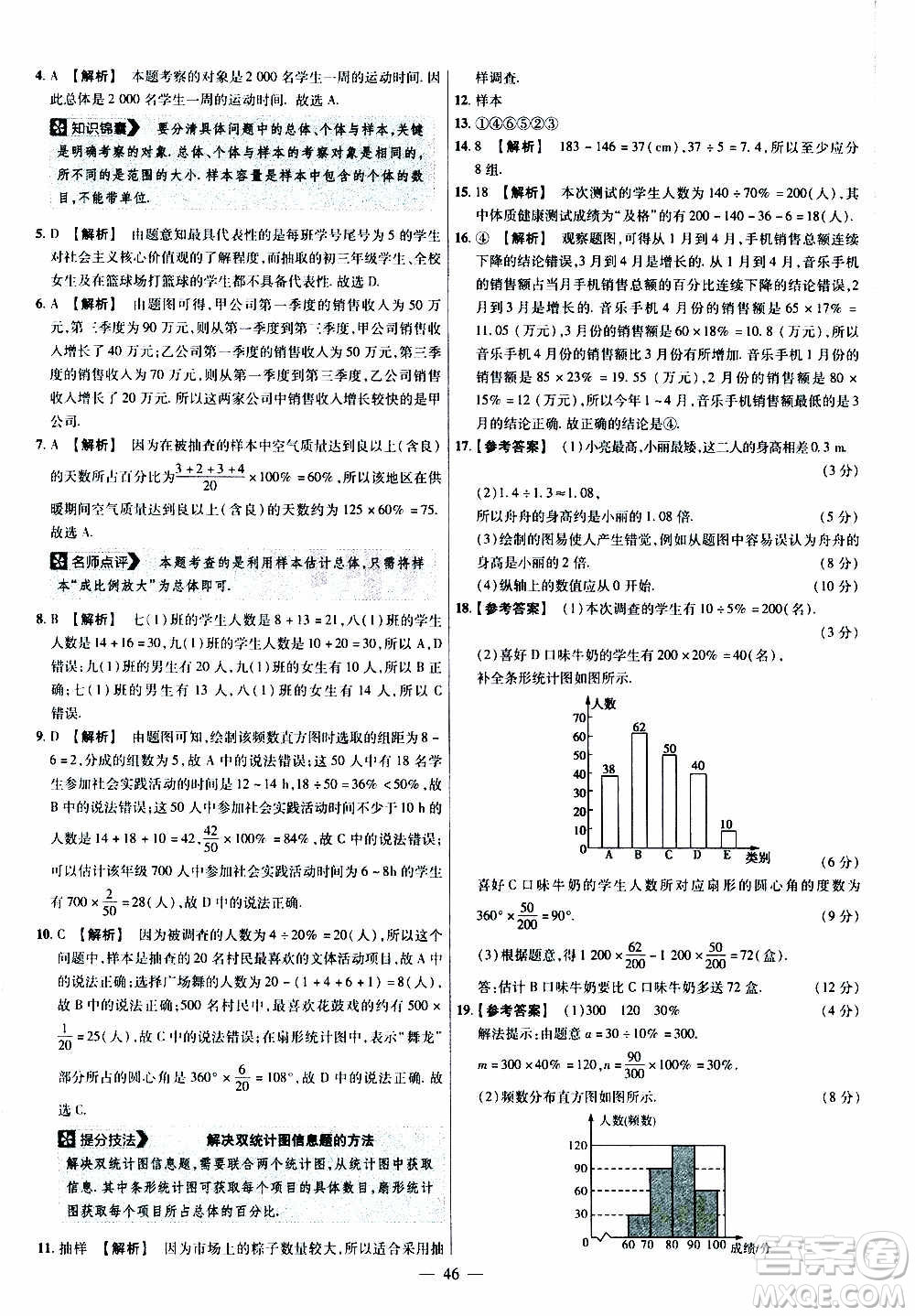 2021版金考卷活頁(yè)題選名師名題單元雙測(cè)卷數(shù)學(xué)七年級(jí)上冊(cè)BS北師大版答案