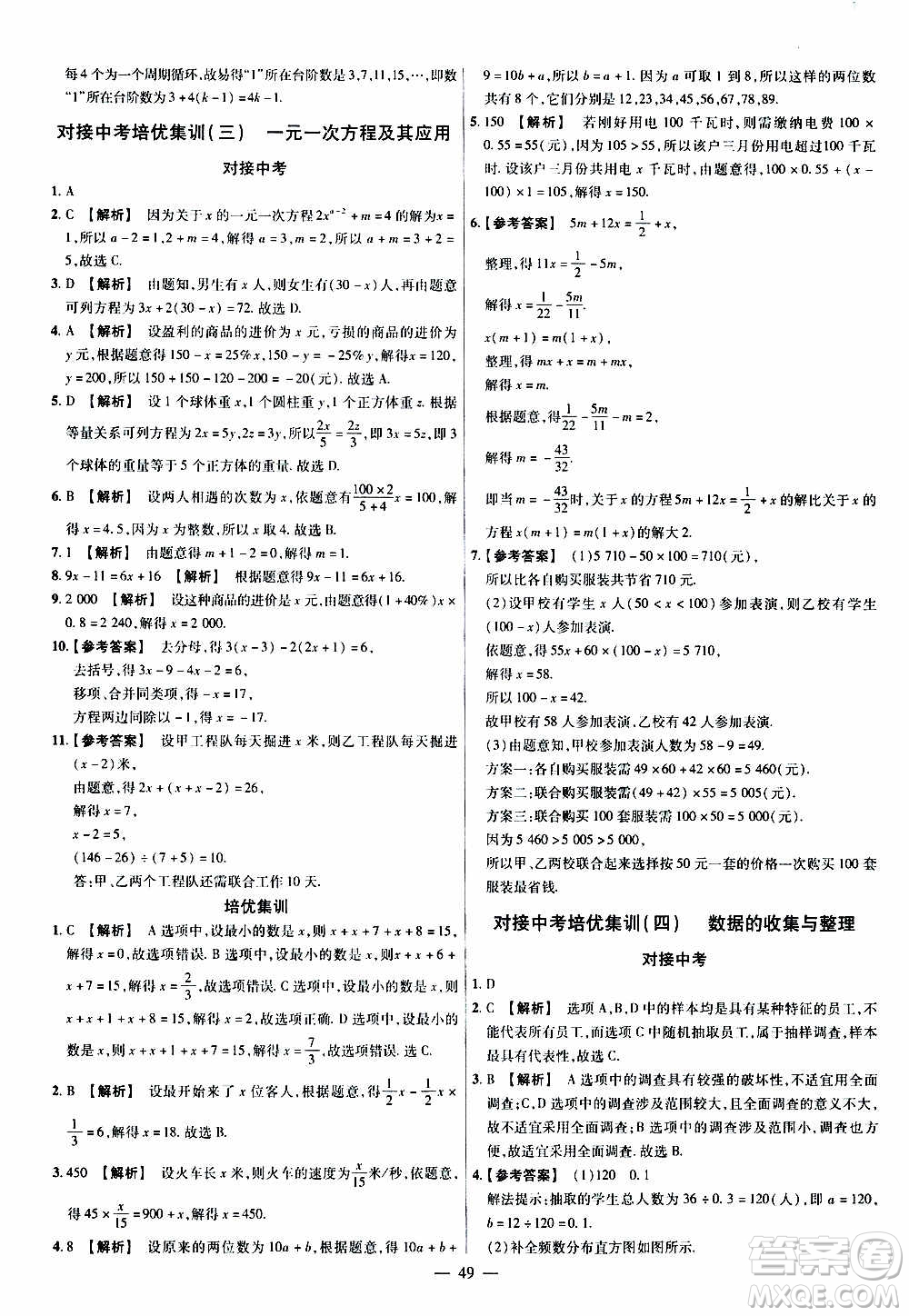 2021版金考卷活頁(yè)題選名師名題單元雙測(cè)卷數(shù)學(xué)七年級(jí)上冊(cè)BS北師大版答案