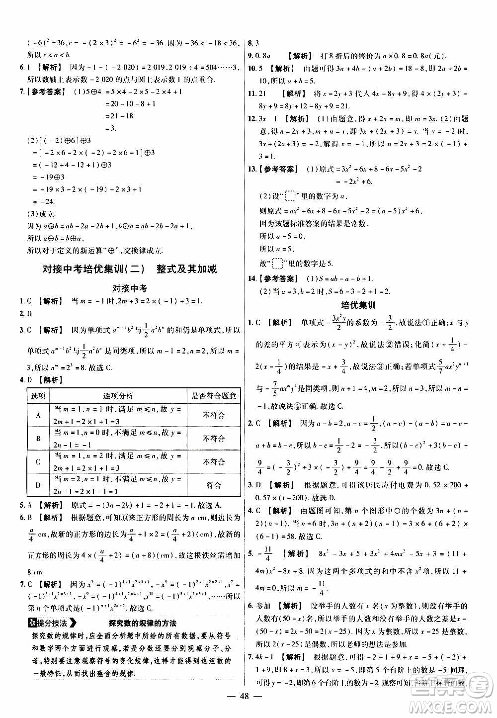 2021版金考卷活頁(yè)題選名師名題單元雙測(cè)卷數(shù)學(xué)七年級(jí)上冊(cè)BS北師大版答案