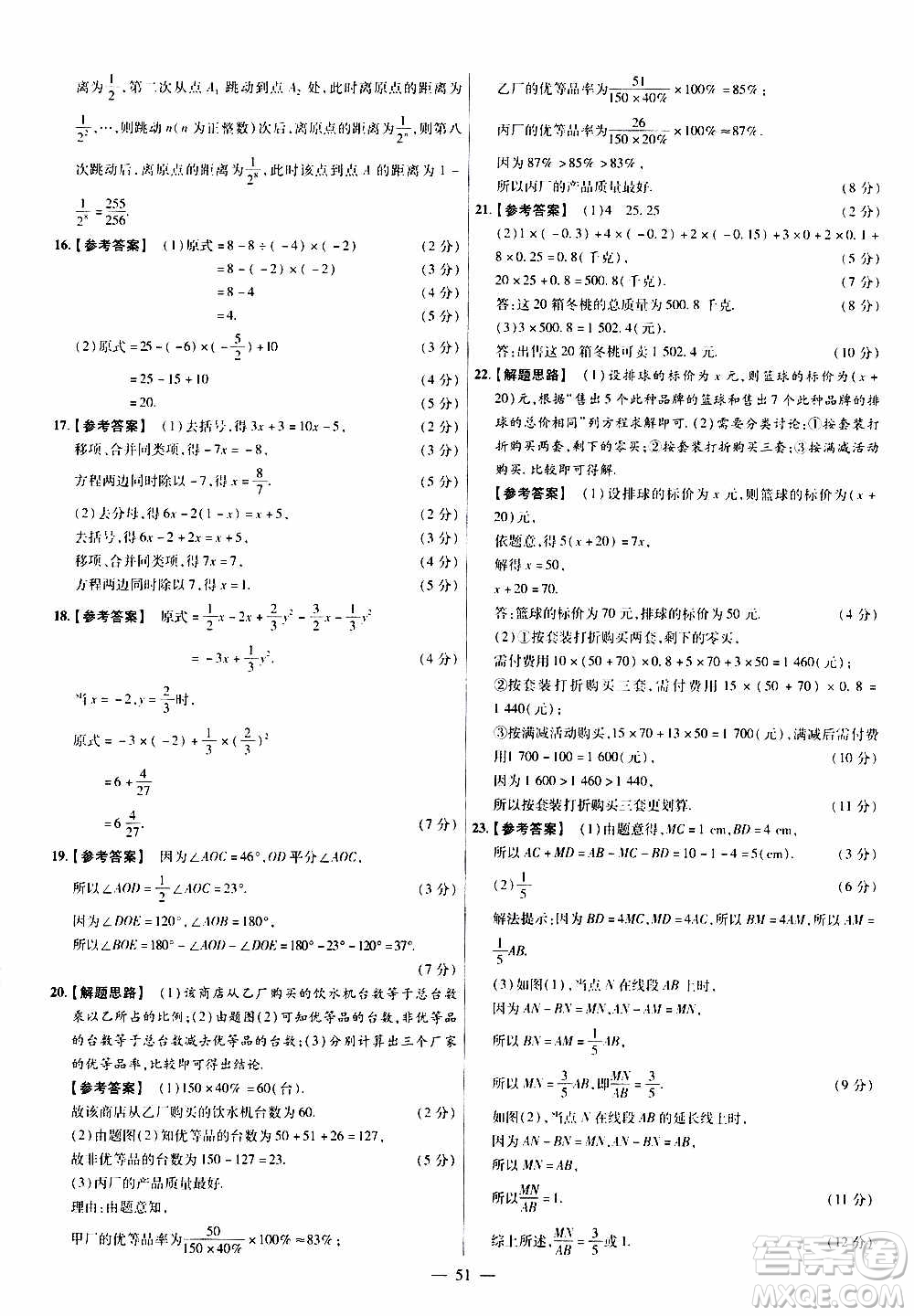 2021版金考卷活頁(yè)題選名師名題單元雙測(cè)卷數(shù)學(xué)七年級(jí)上冊(cè)BS北師大版答案