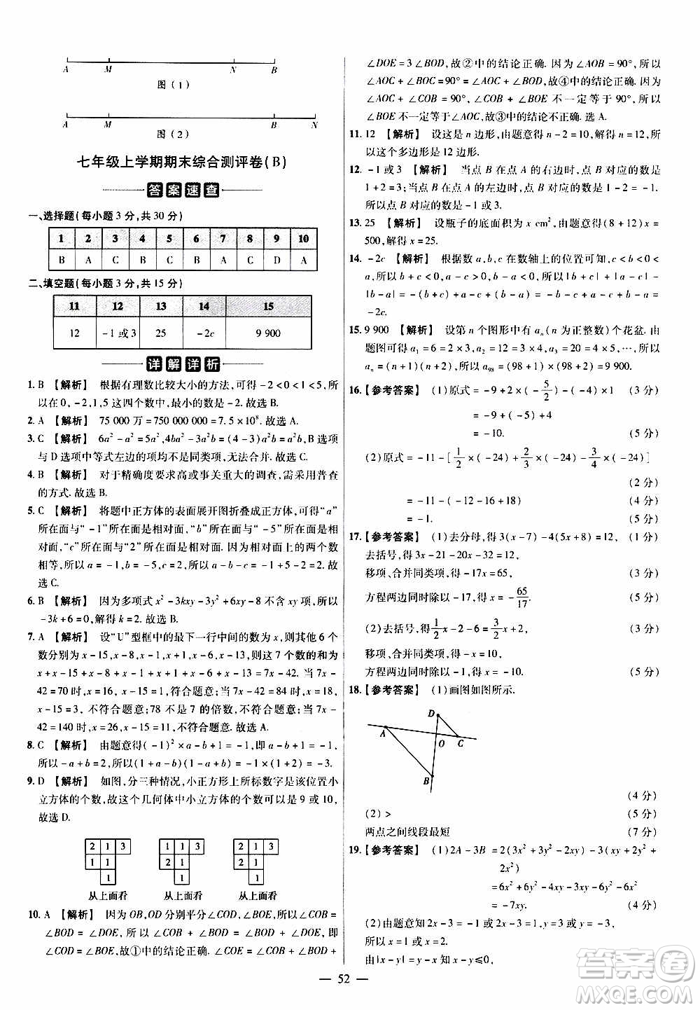 2021版金考卷活頁(yè)題選名師名題單元雙測(cè)卷數(shù)學(xué)七年級(jí)上冊(cè)BS北師大版答案